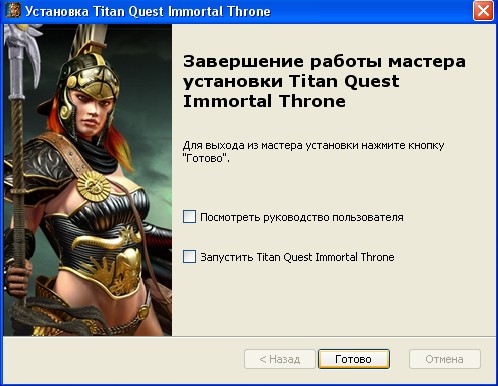Дополнения Titan Quest